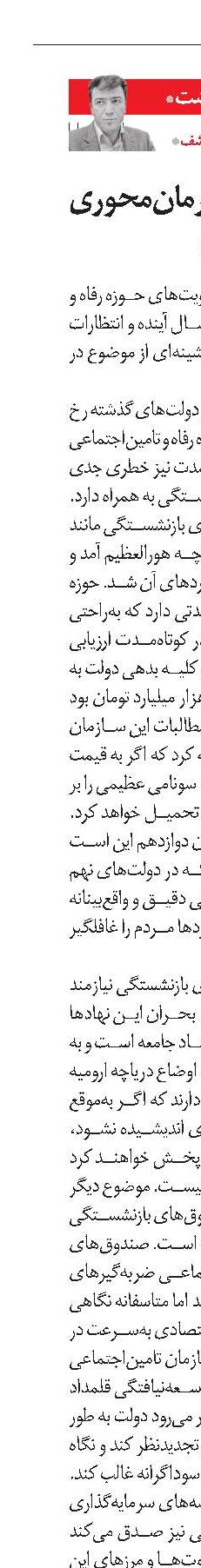 تغییر رویکرد  درمان‌محوری به بیمه‌محوری
