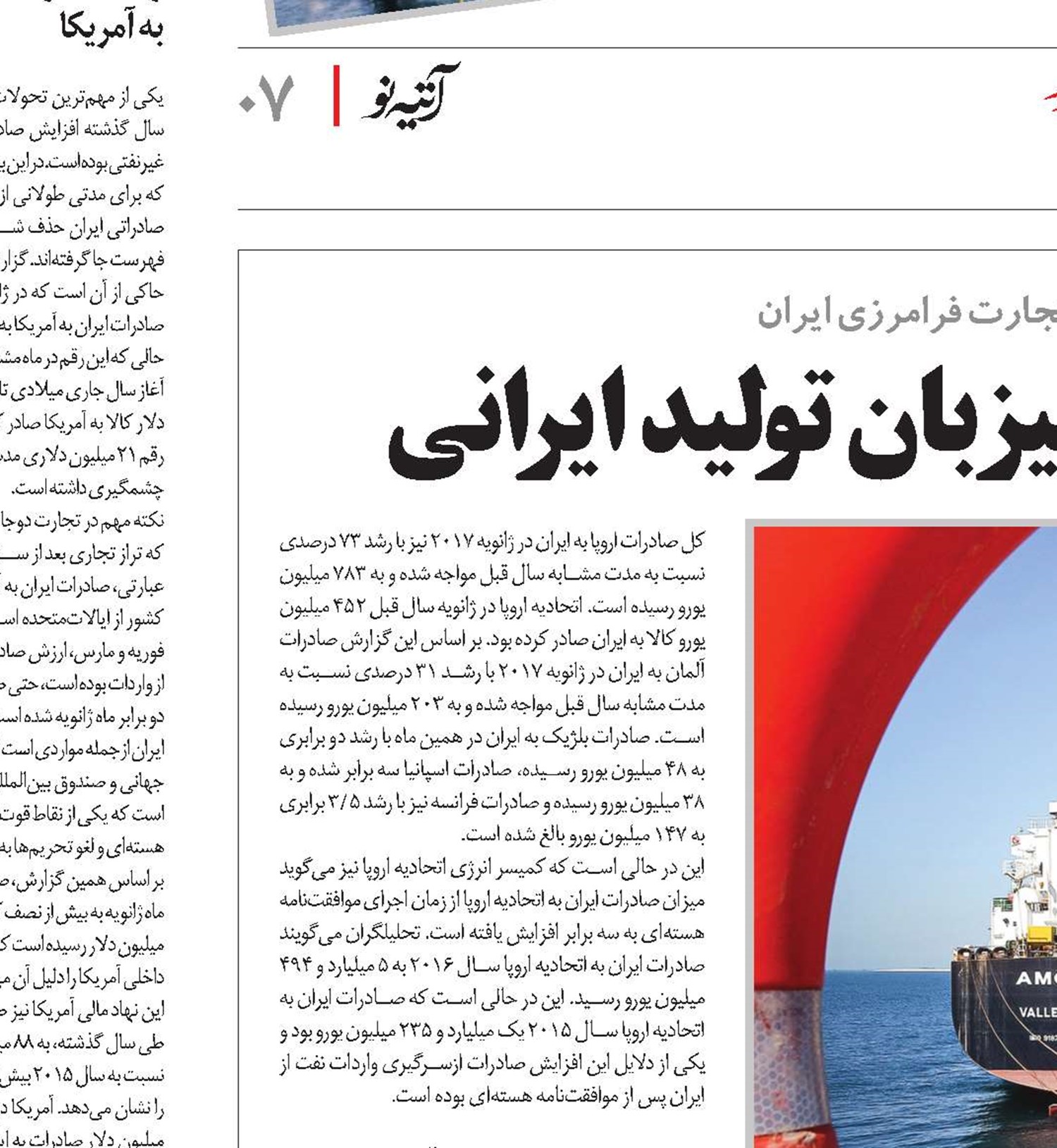 بازارهای اروپا و آفریقا، میزبان تولید ایرانی