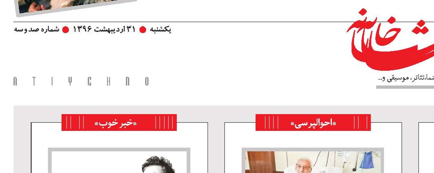 تماشاخانه
