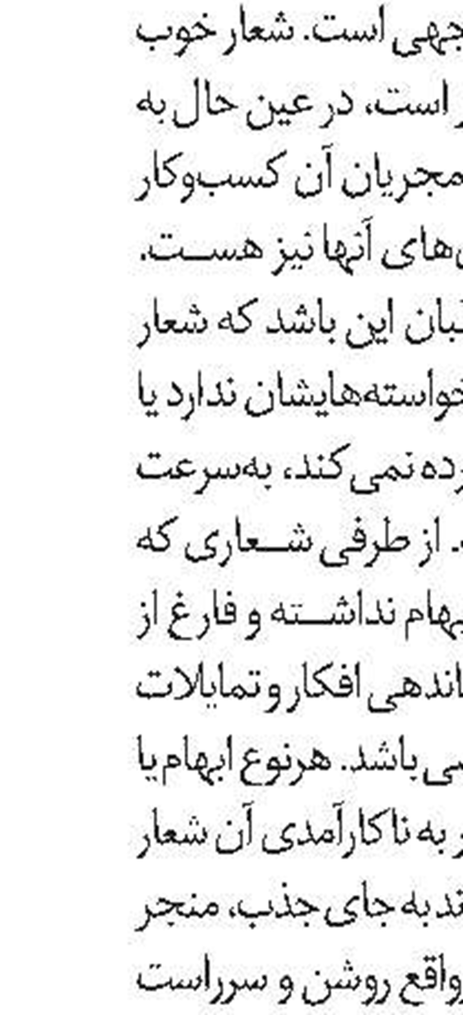اقبال عمومی بهترین استاندارد