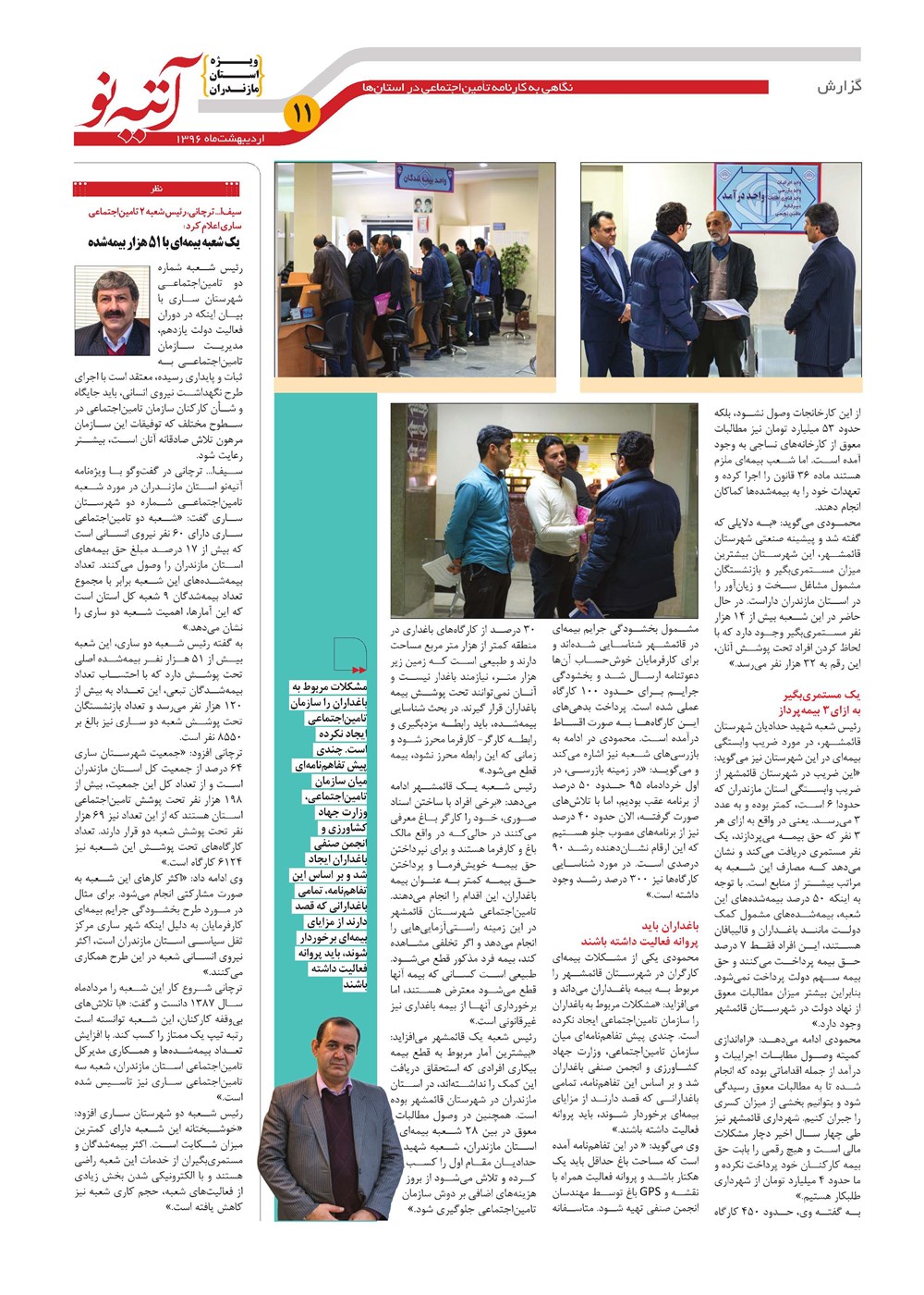 روزنامه تاریخ ۳۱ اردیبهشت ۱۳۹۶