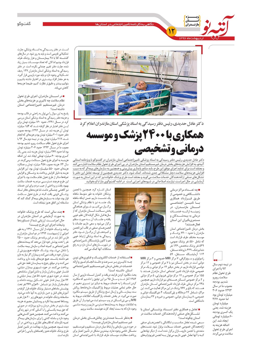 روزنامه تاریخ ۳۱ اردیبهشت ۱۳۹۶