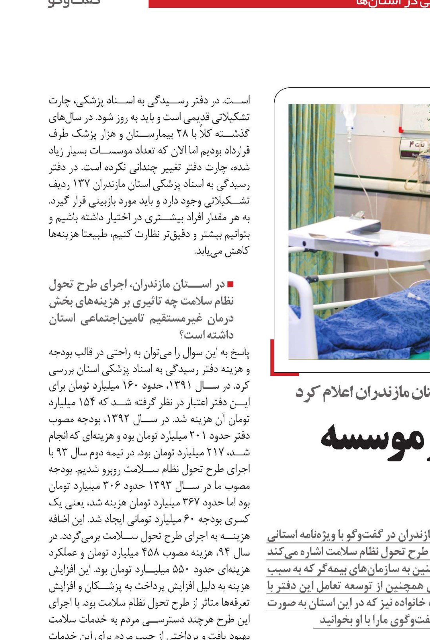 همکاری با 2400 پزشک و موسسه درمانی و تشخیصی