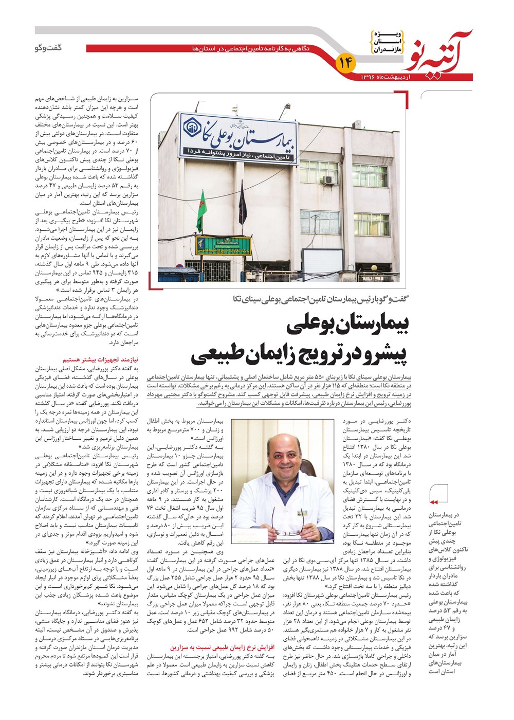 روزنامه تاریخ ۳۱ اردیبهشت ۱۳۹۶
