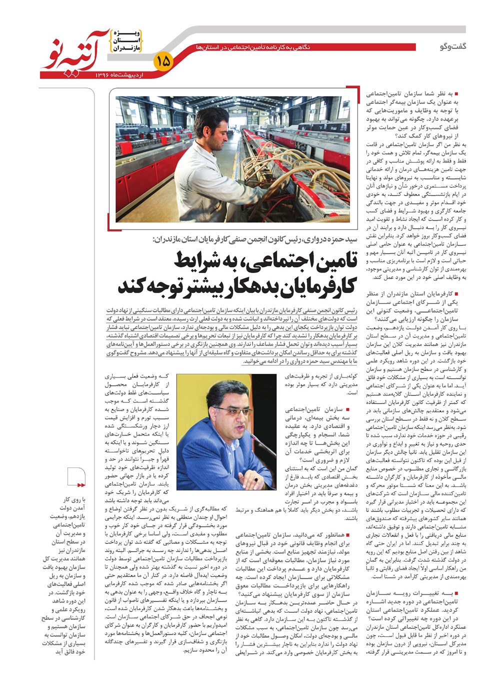 روزنامه تاریخ ۳۱ اردیبهشت ۱۳۹۶