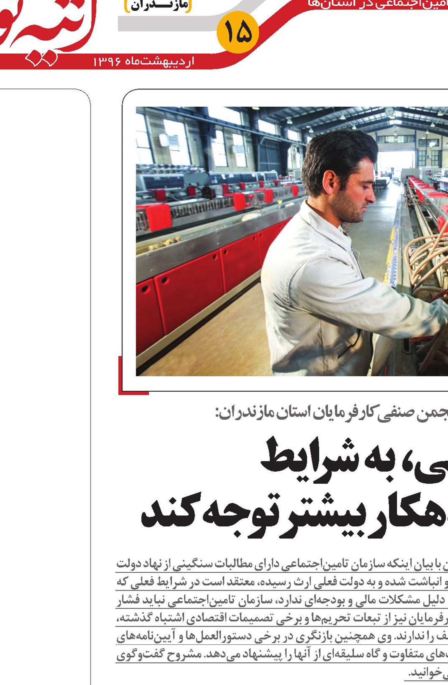 تامین اجتماعی، به شرایط کارفرمایان بدهکاربیشتر توجه کند