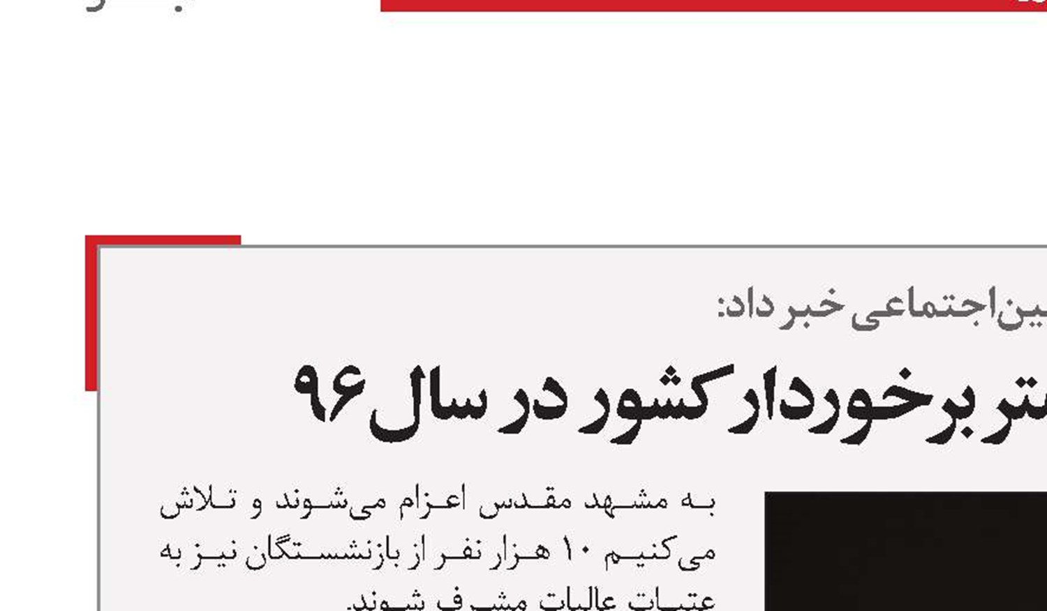 افتتاح ٤ بیمارستان در نقاط کمتر برخوردار کشور در سال ٩٦