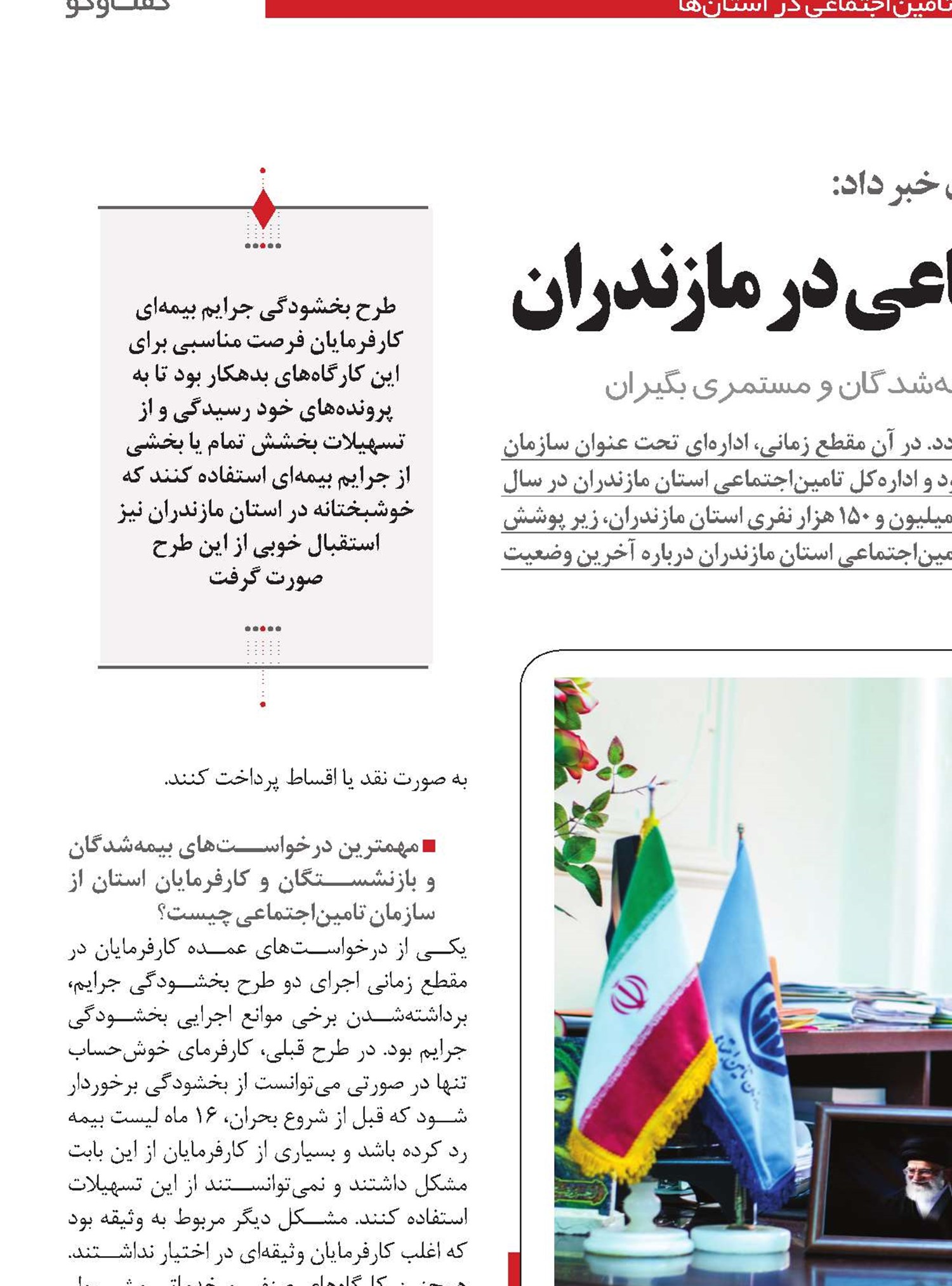 پوشش 60 درصدی تامین اجتماعی در مازندران