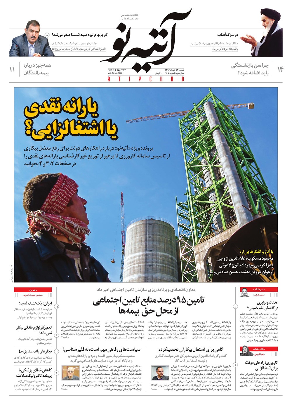 روزنامه تاریخ ۱۳ خرداد ۱۳۹۶