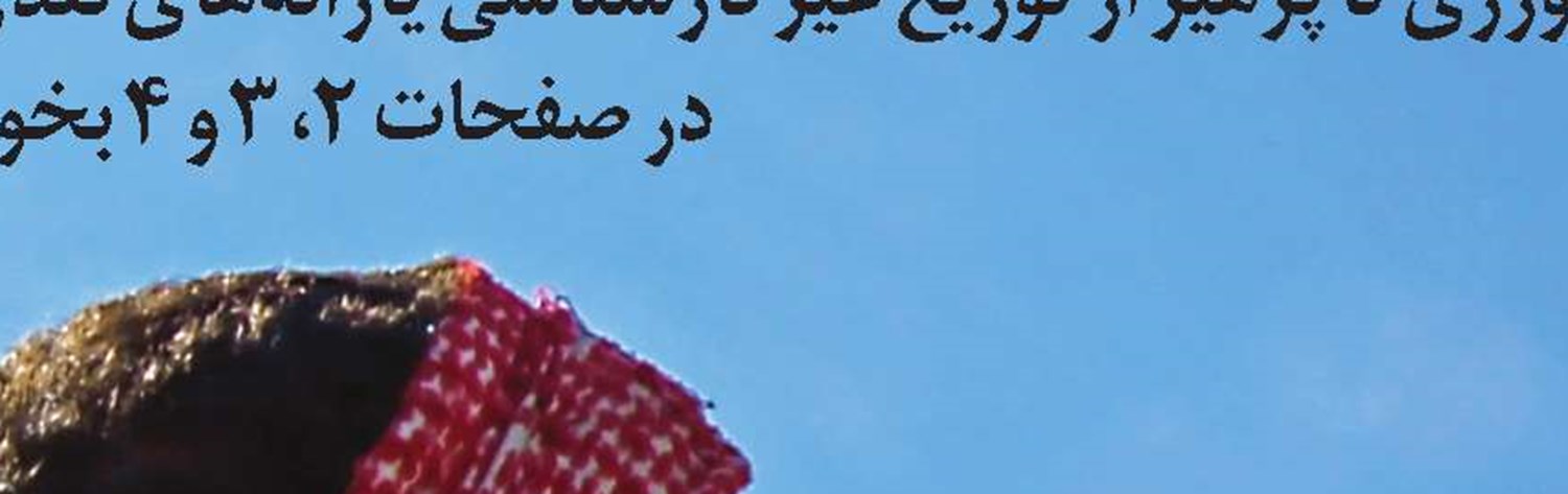 تامین‌ 95 درصد منابع تامین اجتماعی از محل حق‌بیمه‌ها