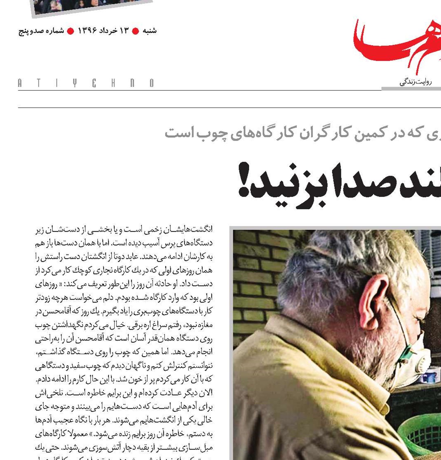 نجارها را بلند صدا بزنید!