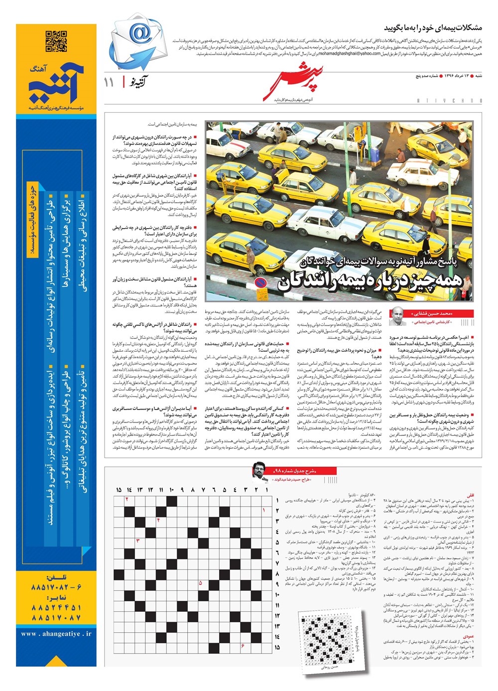 روزنامه تاریخ ۱۳ خرداد ۱۳۹۶