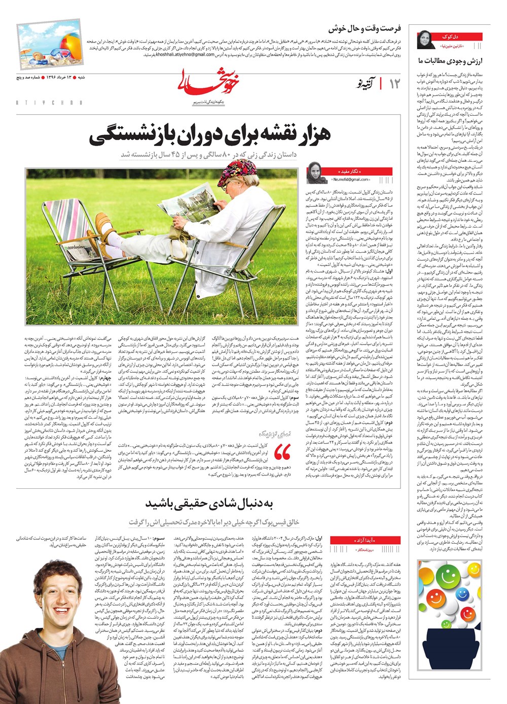 روزنامه تاریخ ۱۳ خرداد ۱۳۹۶