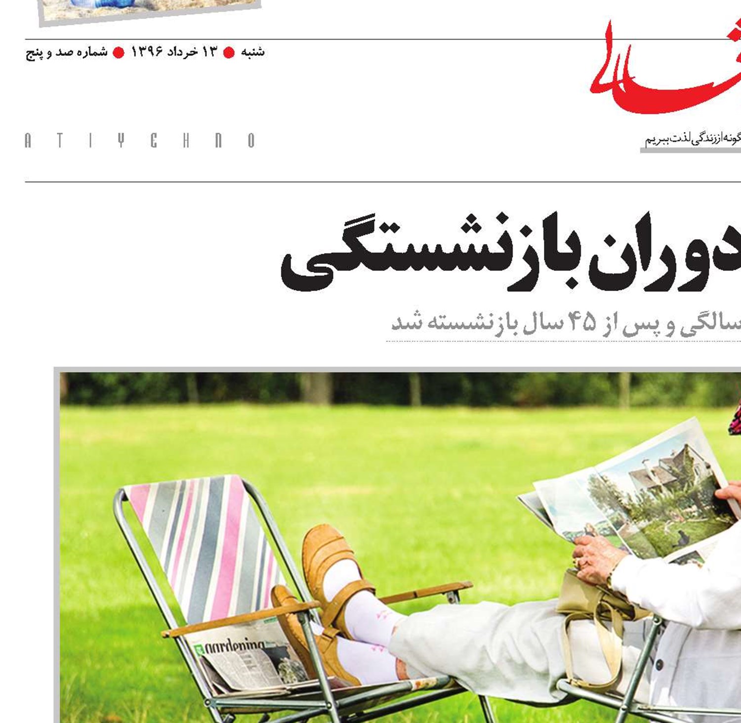 هزار نقشه برای دوران بازنشستگی