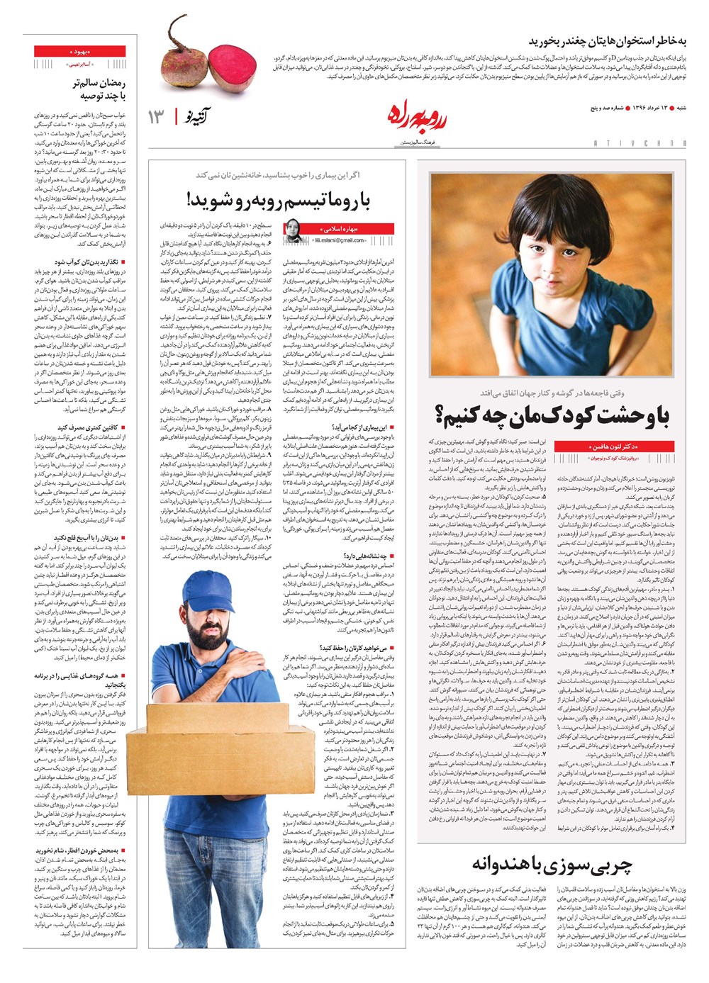 روزنامه تاریخ ۱۳ خرداد ۱۳۹۶