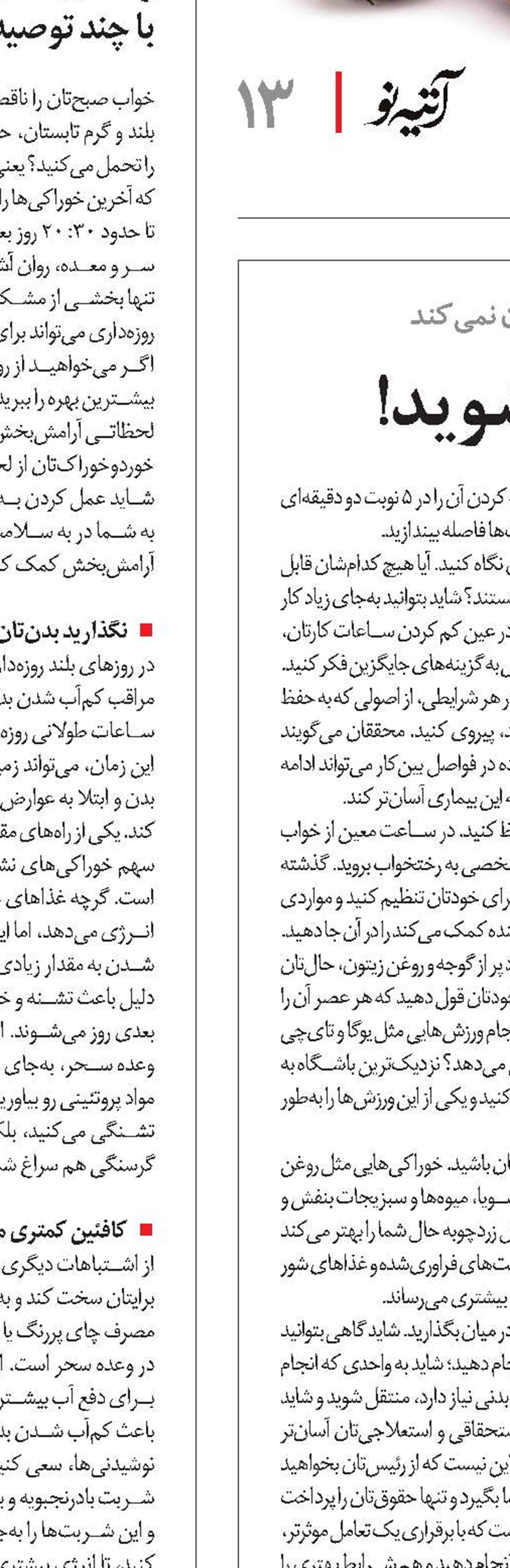 با روماتیسم روبه‌رو شوید!