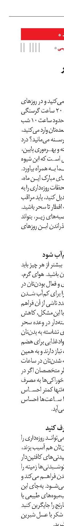 رمضان سالم‌تر با چند توصیه