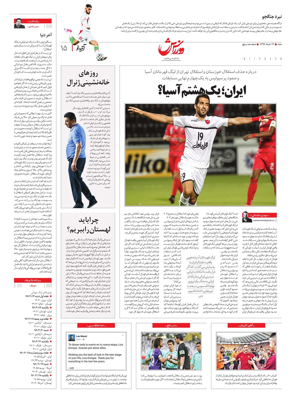 روزنامه تاریخ ۱۳ خرداد ۱۳۹۶