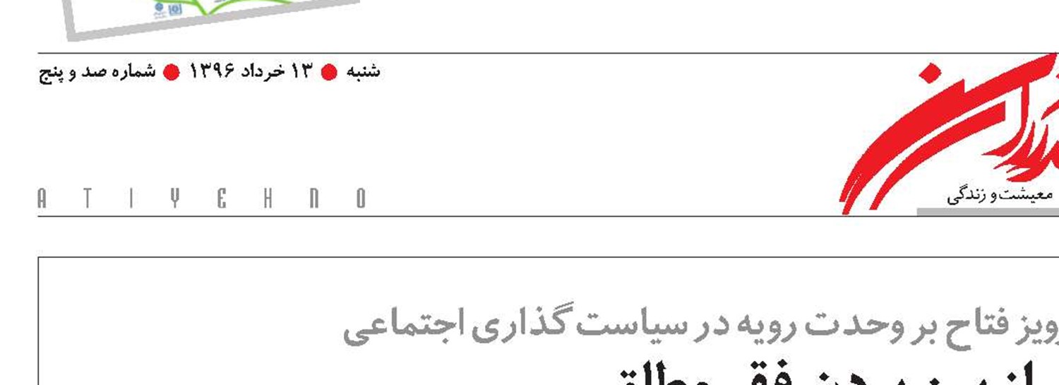 انسجام ملی برای از بین بردن فقر مطلق