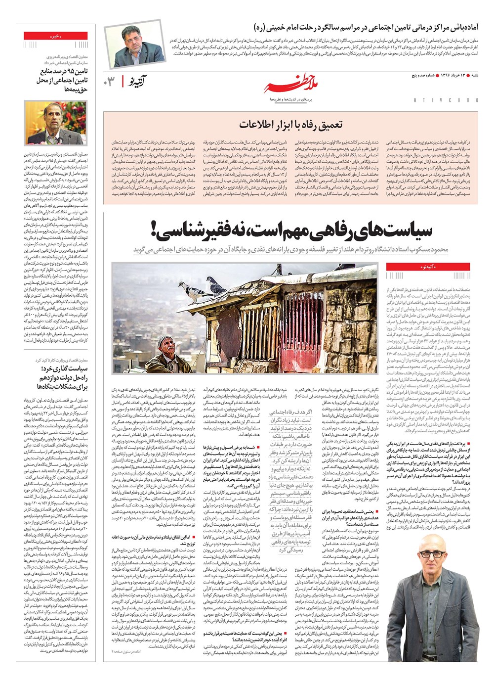روزنامه تاریخ ۱۳ خرداد ۱۳۹۶