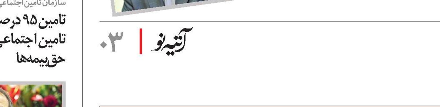 تعمیق رفاه با ابزار اطلاعات