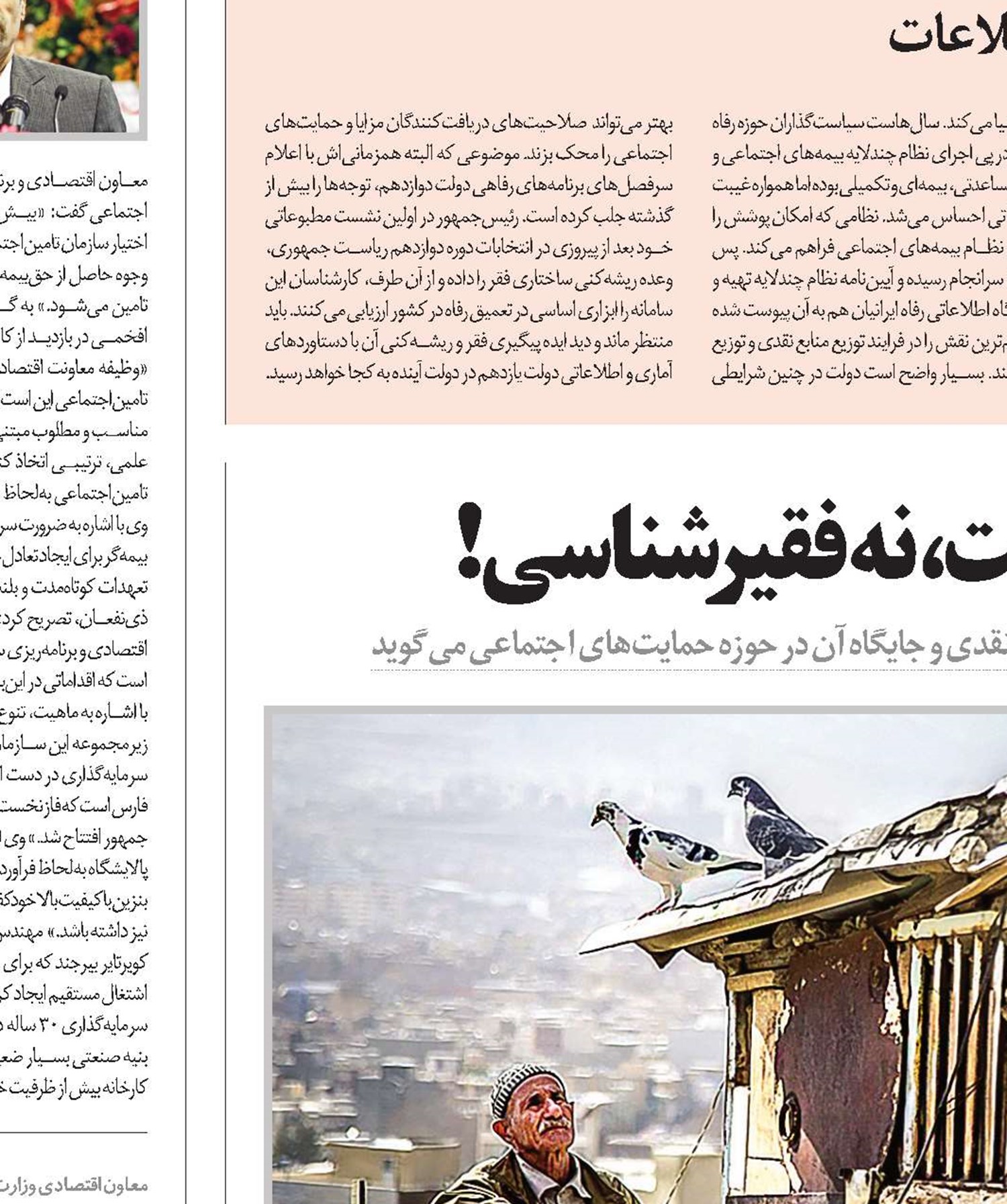سیاست‌های رفاهی مهم است، نه فقیرشناسی!