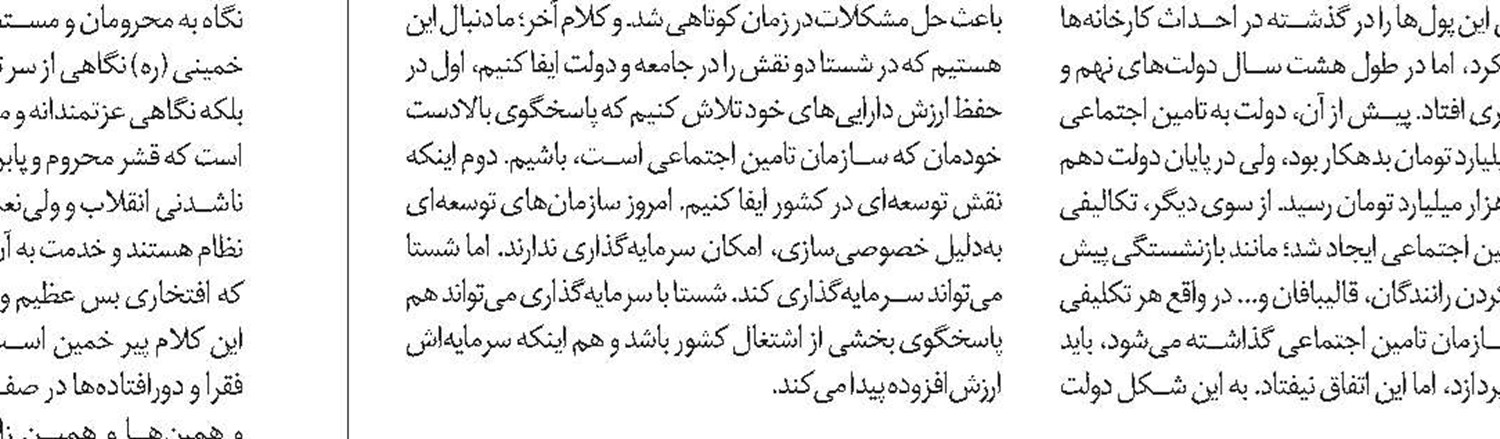 اختصاص ٦٦ درصد هزینه‌های تامین اجتماعی به مستمری بازنشستگی