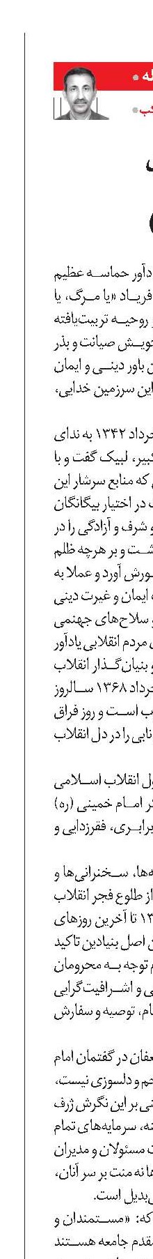 عدالت و برابری در گفتمان امام خمینی‌(ره)