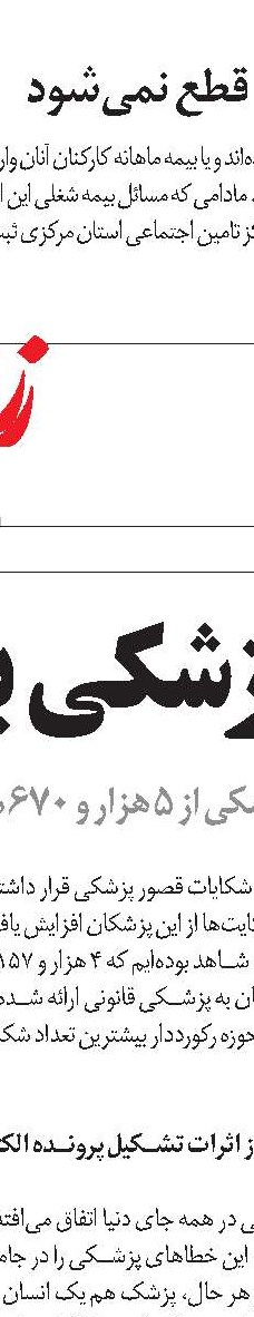 مصرف منطقی دارو با نسخه الکترونیک