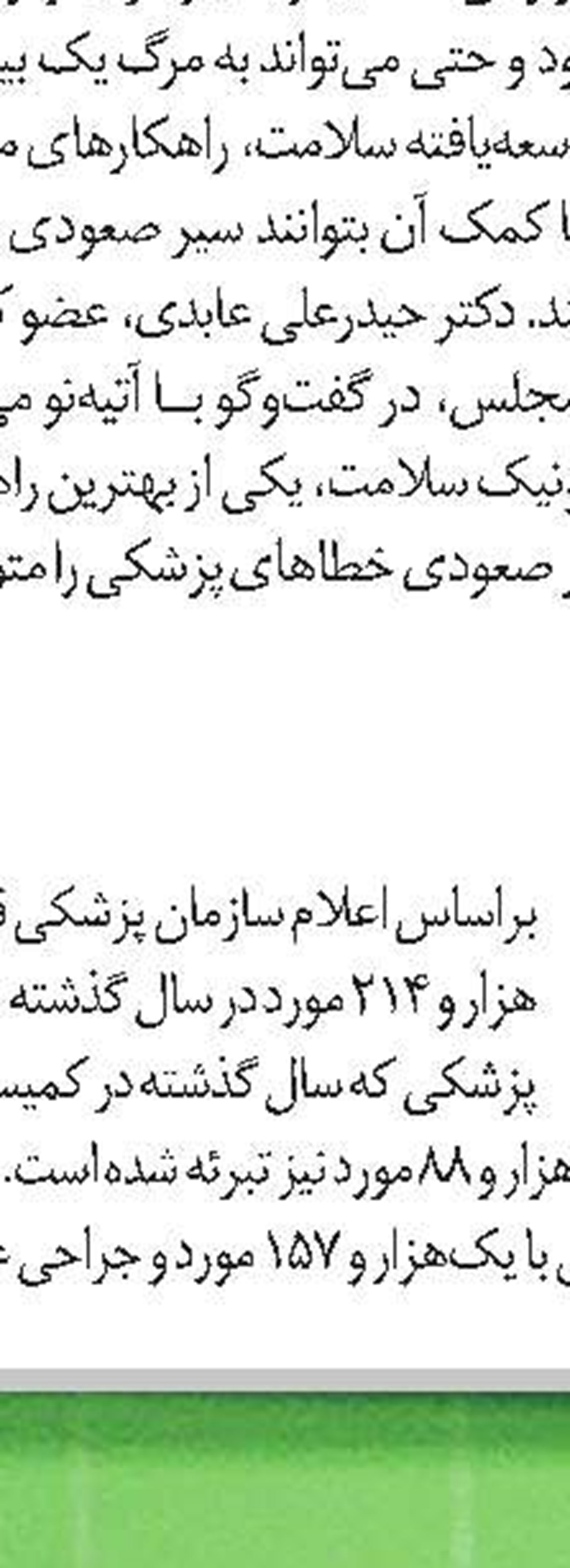 دریافت خدمات درمانی با ارائه کدملی