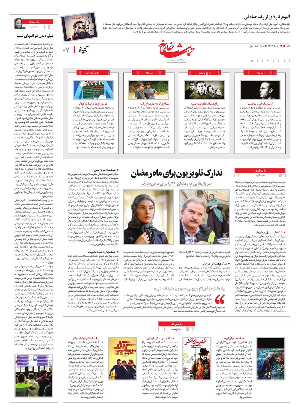 روزنامه تاریخ ۱۳ خرداد ۱۳۹۶