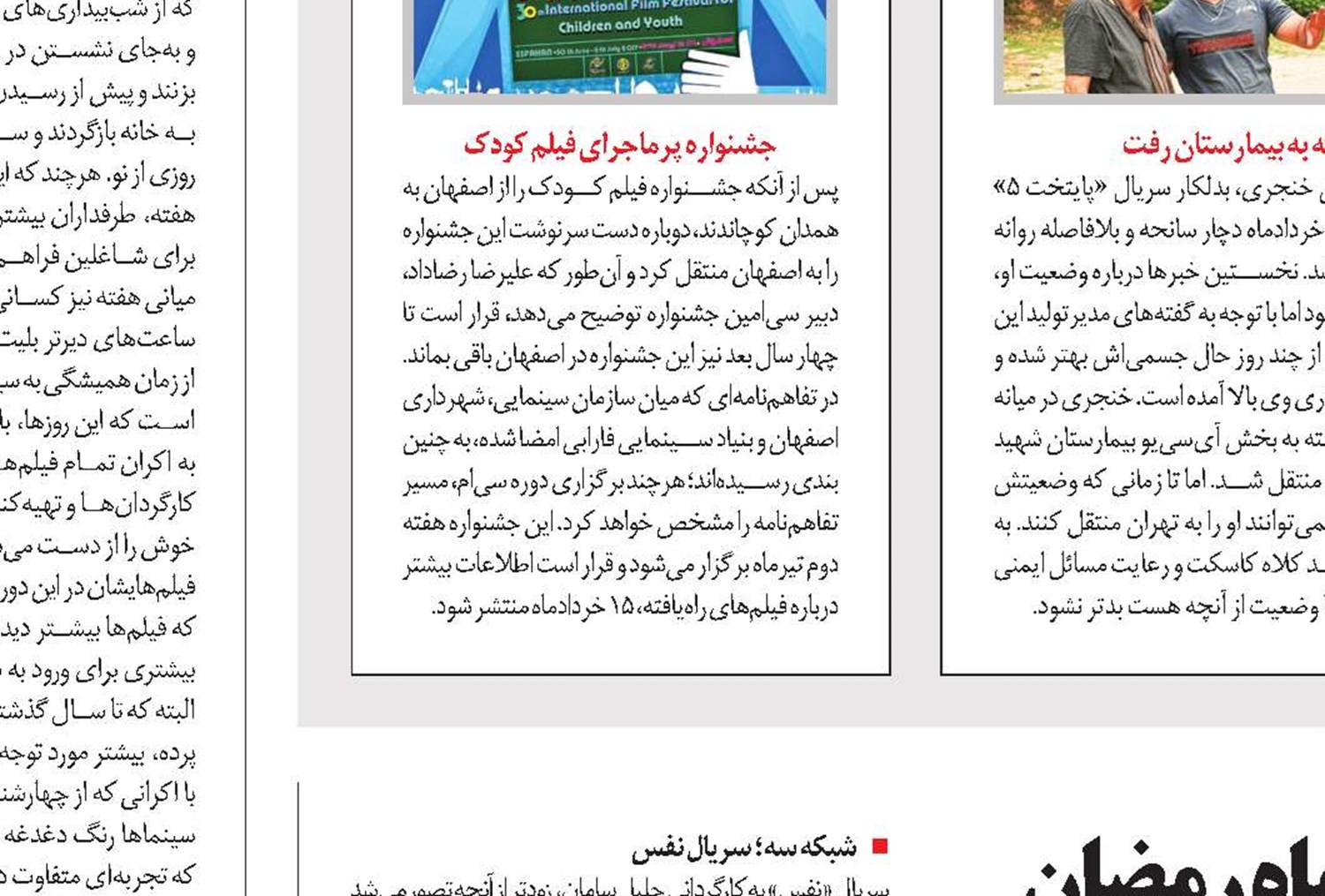 تدارک تلویزیون برای ماه رمضان