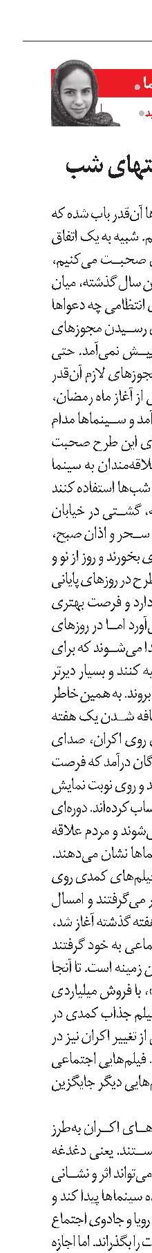 فیلم دیدن در انتهای شب
