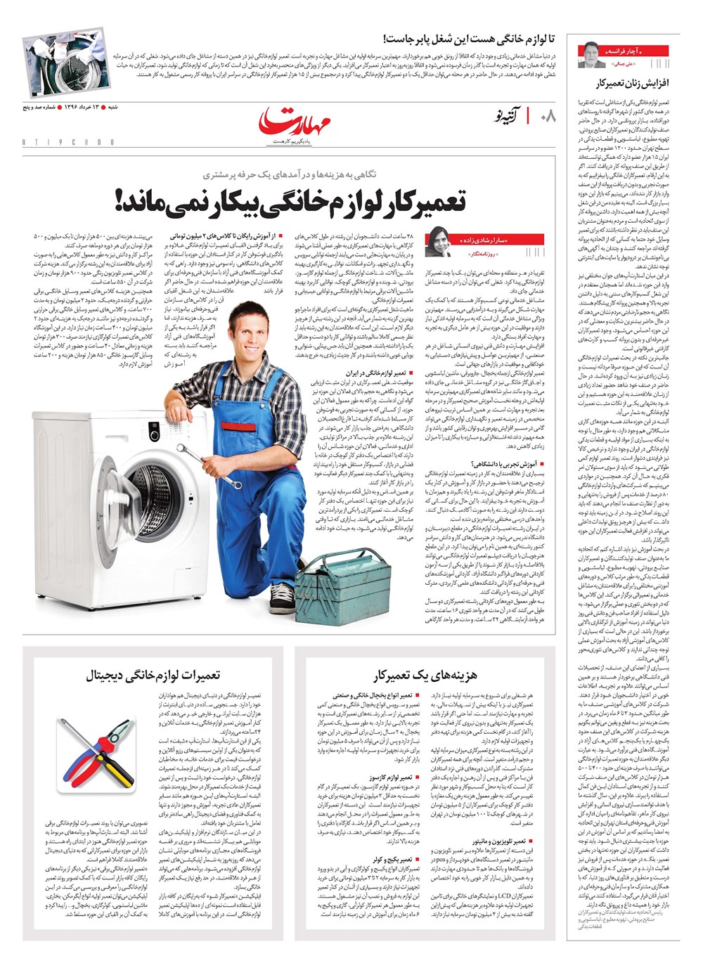 روزنامه تاریخ ۱۳ خرداد ۱۳۹۶