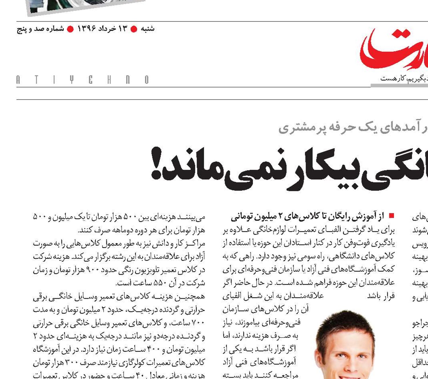 تعمیرکار لوازم‌خانگی بیکار نمی‌ماند!