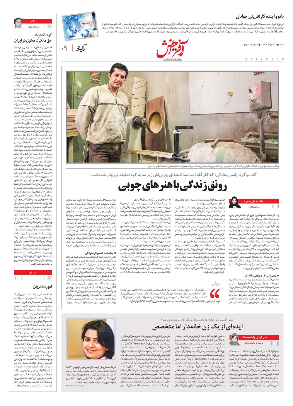 روزنامه تاریخ ۱۳ خرداد ۱۳۹۶