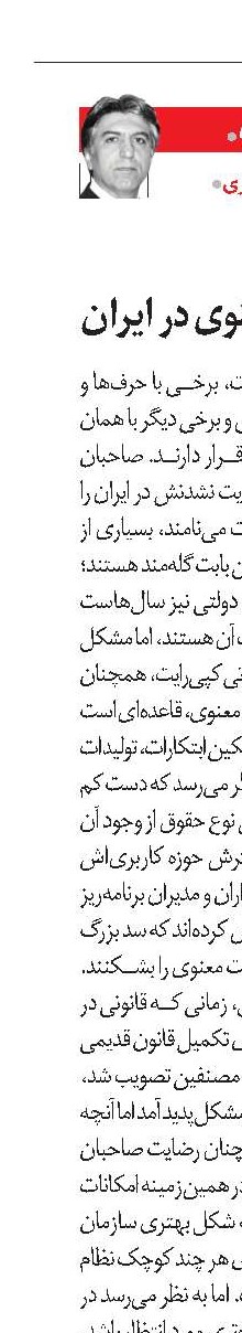 گره ناگشوده حق مالکیت معنوی در ایران
