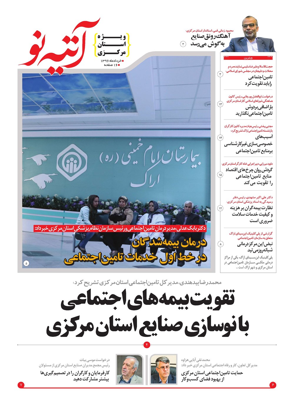 روزنامه تاریخ ۱۳ خرداد ۱۳۹۶