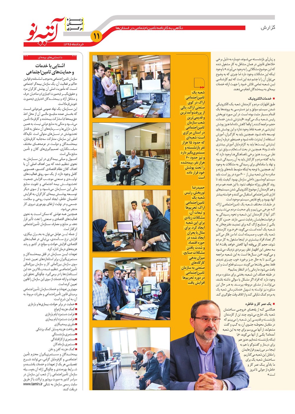 روزنامه تاریخ ۱۳ خرداد ۱۳۹۶