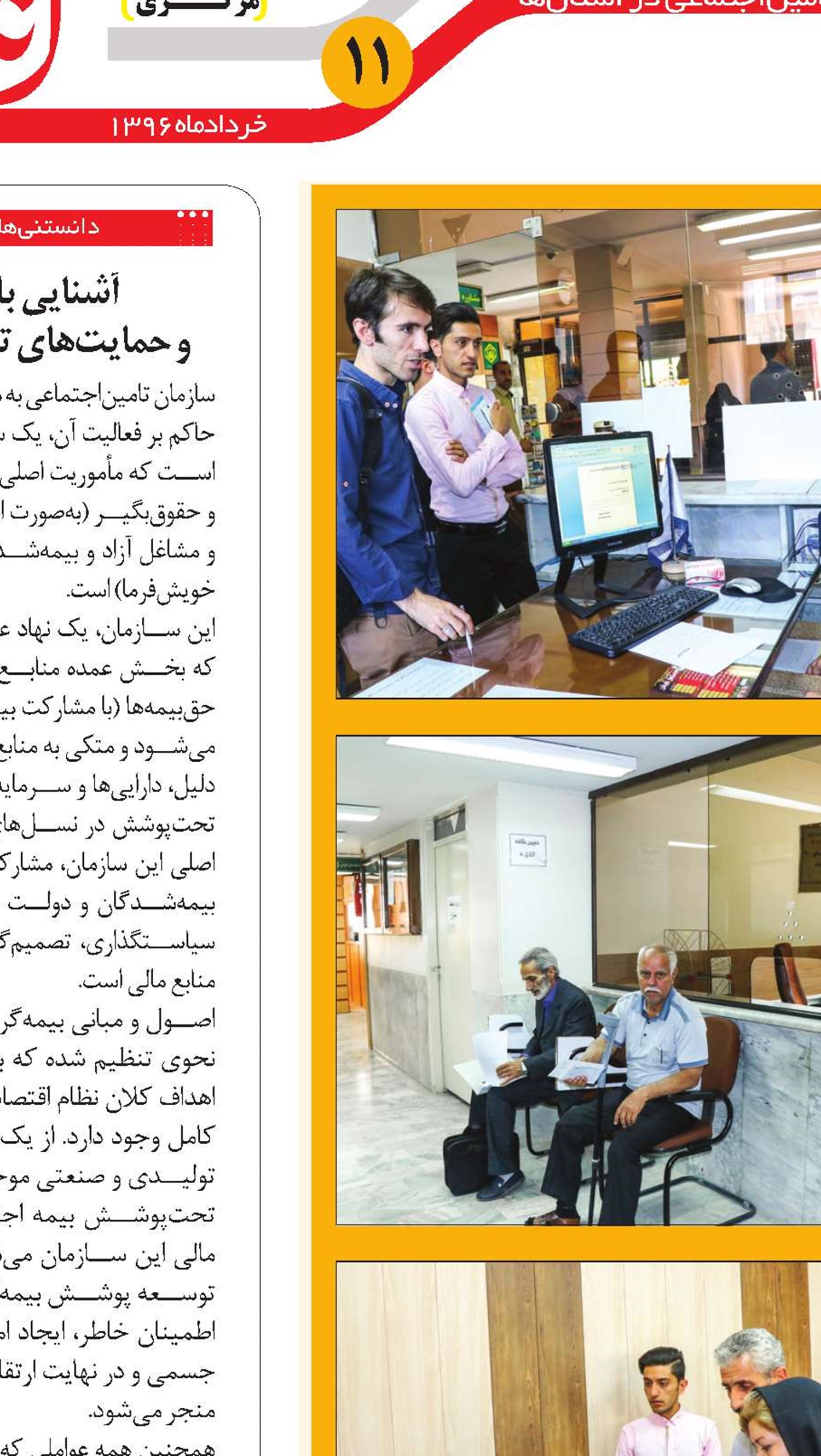  آگاهی مراجعان گام اول در رضایتمندی