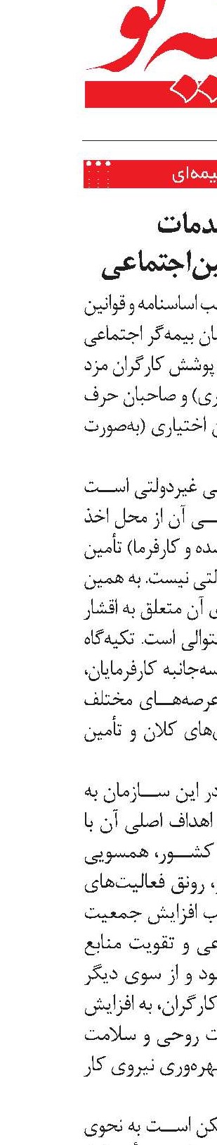 آشنایی با خدمات و حمایت‌های تامین‌اجتماعی