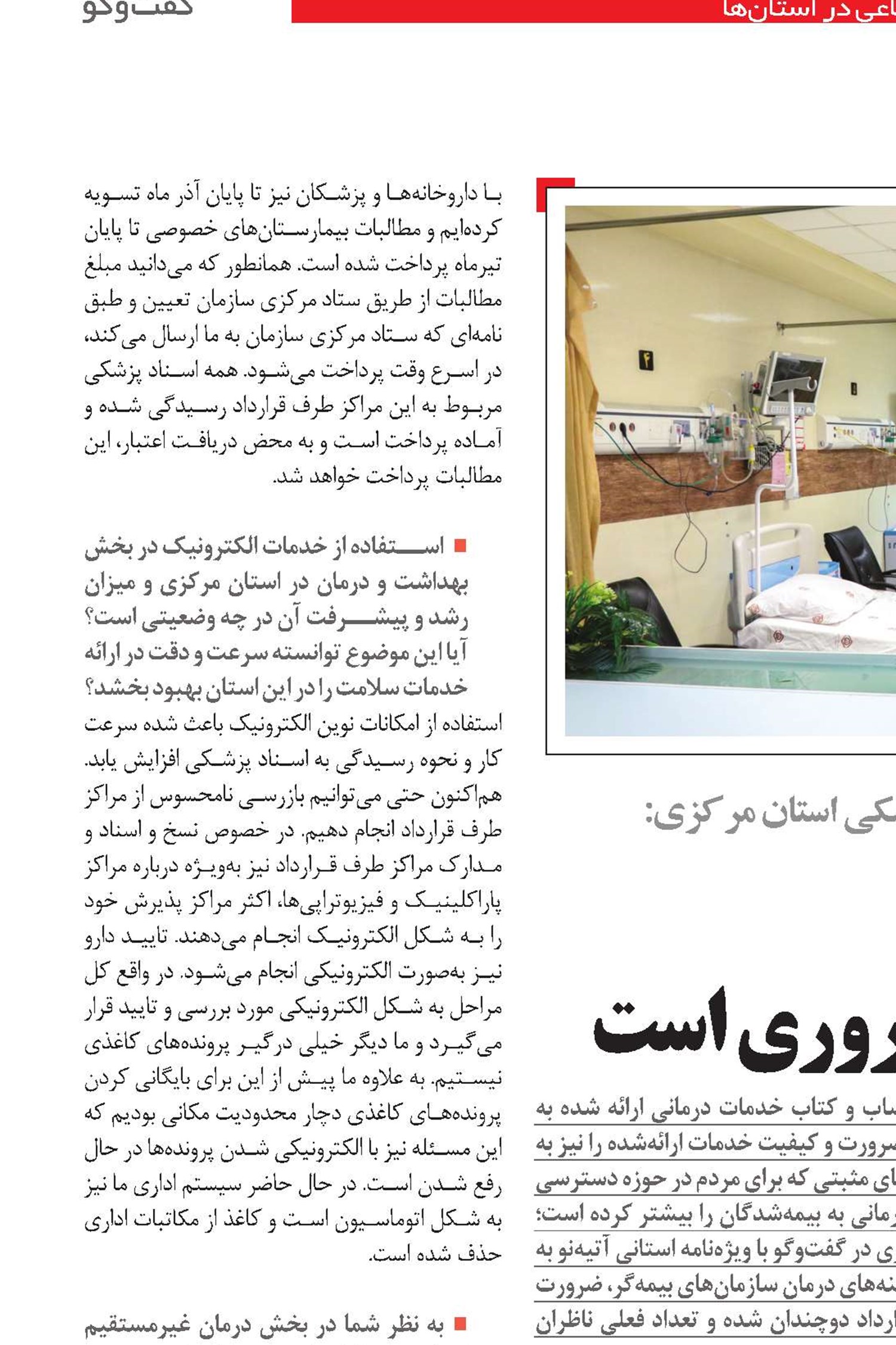 نظارت بیمه‌گران بر هزینه و کیفیت خدمات سلامت ضروری است