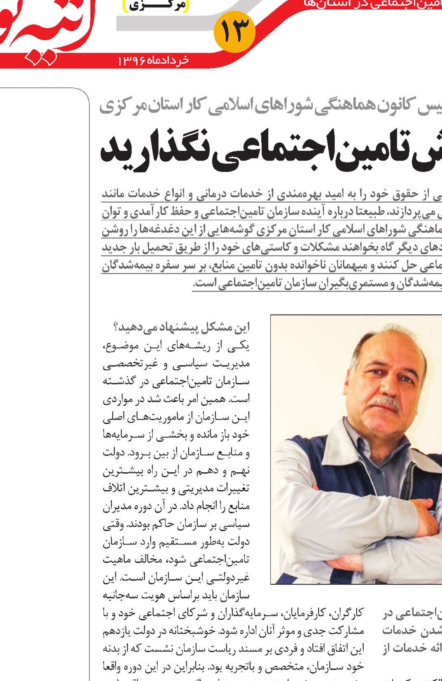 بار اضافی بر دوش تامین‌اجتماعی نگذارید