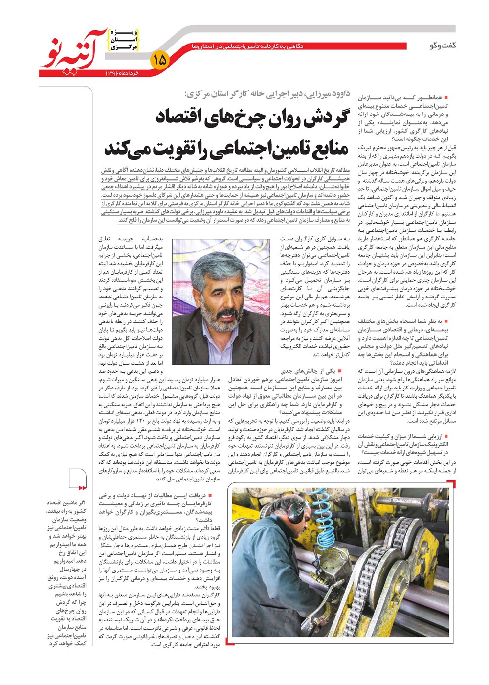 روزنامه تاریخ ۱۳ خرداد ۱۳۹۶