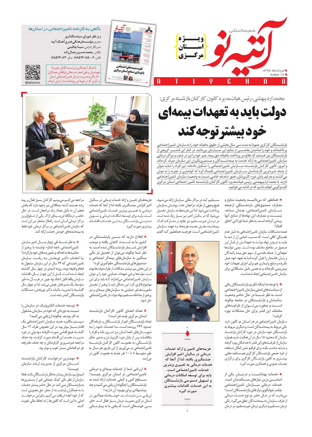 روزنامه تاریخ ۱۳ خرداد ۱۳۹۶