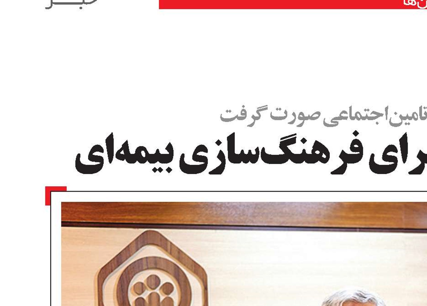 تقدیر از تولیدات هنری برای فرهنگ‌سازی بیمه‌ای