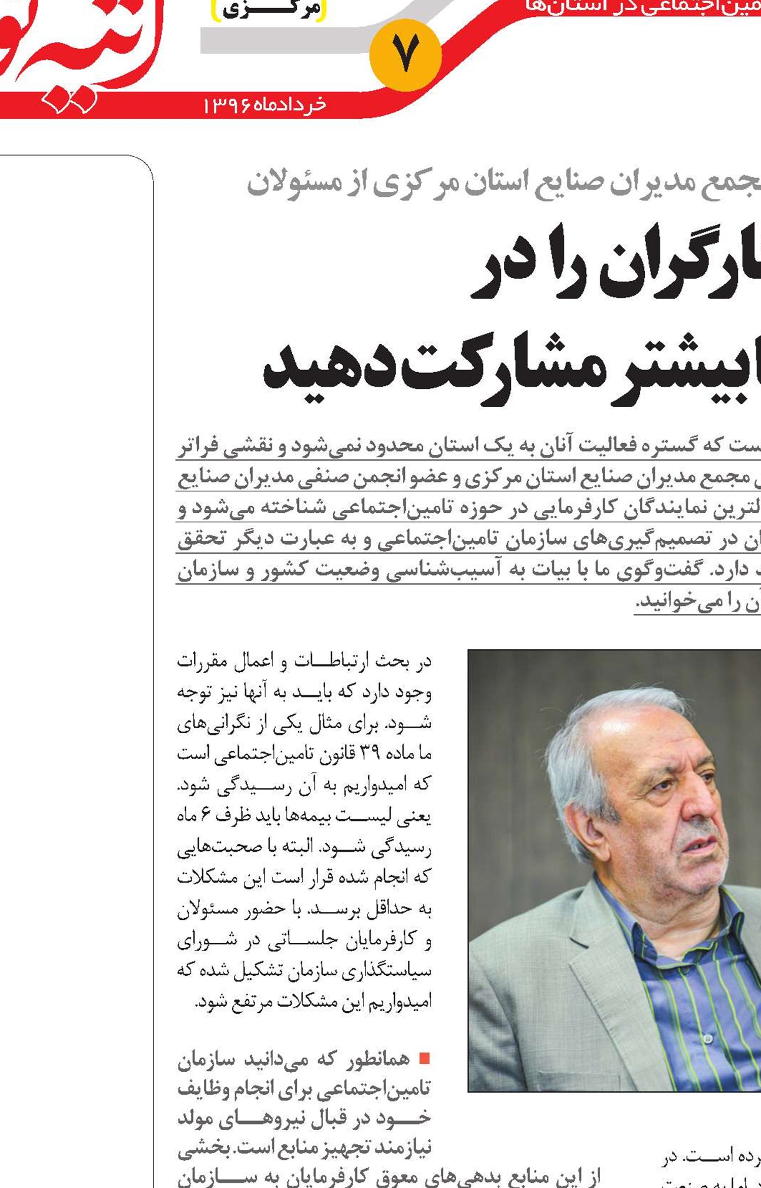 کارفرمایان و کارگران را در تصمیم‌گیری‌ها بیشتر مشارکت دهید