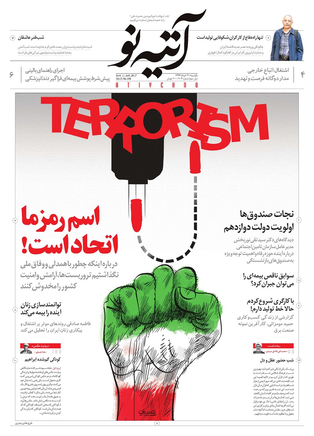 روزنامه تاریخ ۲۱ خرداد ۱۳۹۶