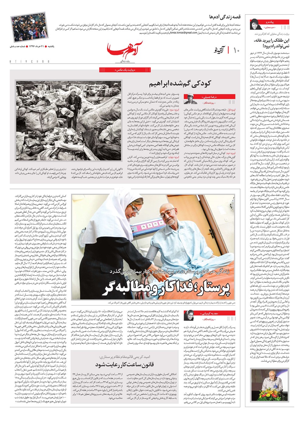 روزنامه تاریخ ۲۱ خرداد ۱۳۹۶