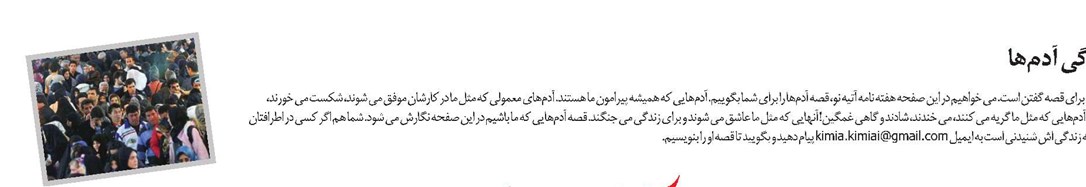 قصه زندگی آدمها